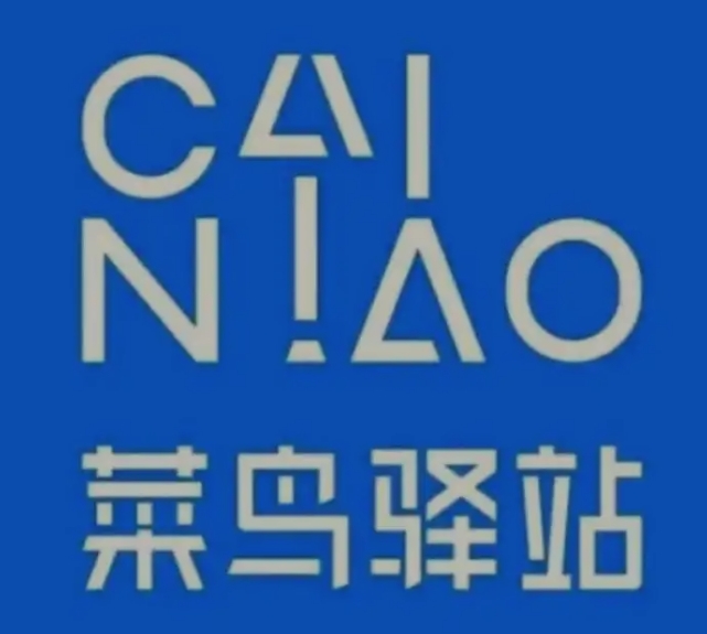 阿合奇菜鸟快递